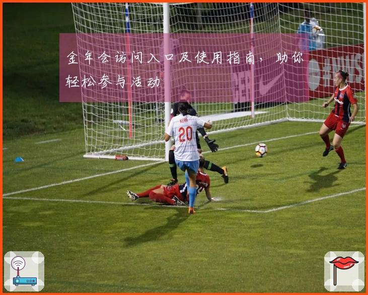 金年会访问入口及使用指南，助你轻松参与活动